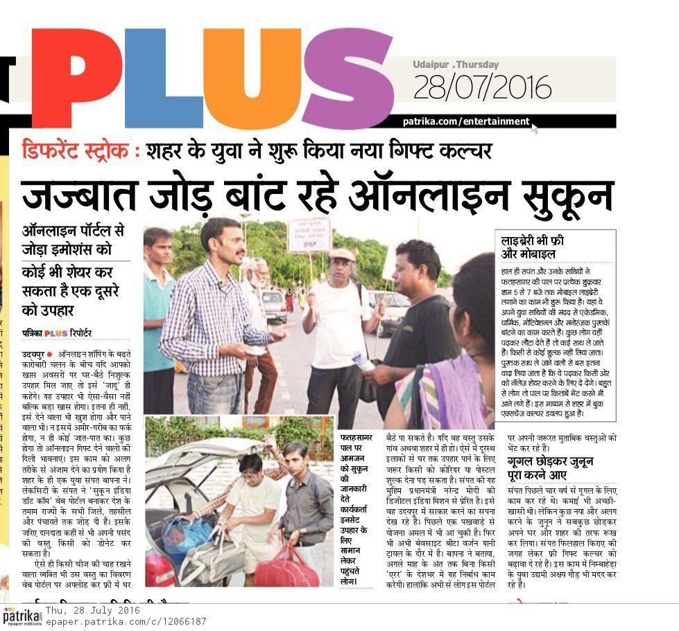 Raj. patrika news clip 28-07-2016